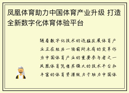 凤凰体育助力中国体育产业升级 打造全新数字化体育体验平台