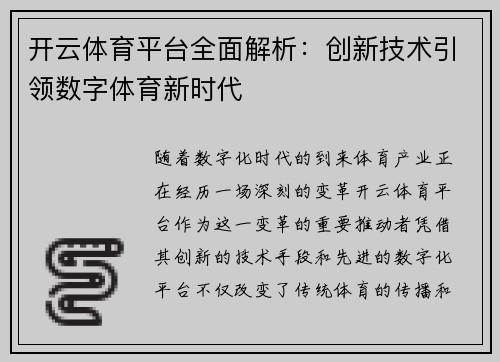 开云体育平台全面解析：创新技术引领数字体育新时代